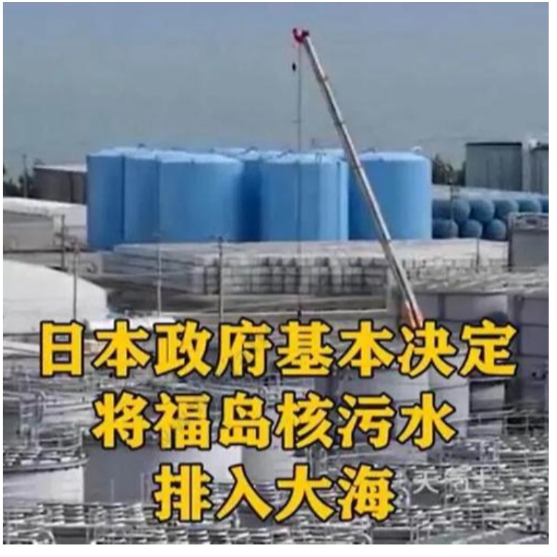 รัฐบาลญี่ปุ่นตัดสินใจที่จะปล่อยน้ำที่ปนเปื้อนจากโรงงานนิวเคลียร์ฟูกูชิมะไปสู่ทะเล